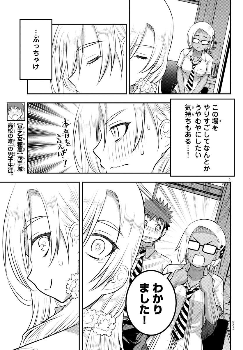 ヤンキーJKクズハナちゃん Chap 176 - Next Chap 177