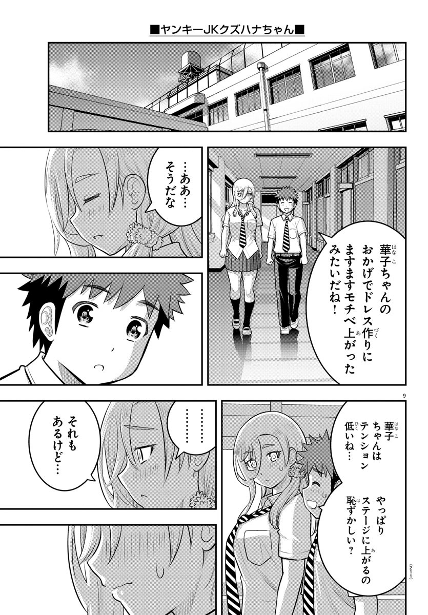 ヤンキーJKクズハナちゃん Chap 176 - Next Chap 177