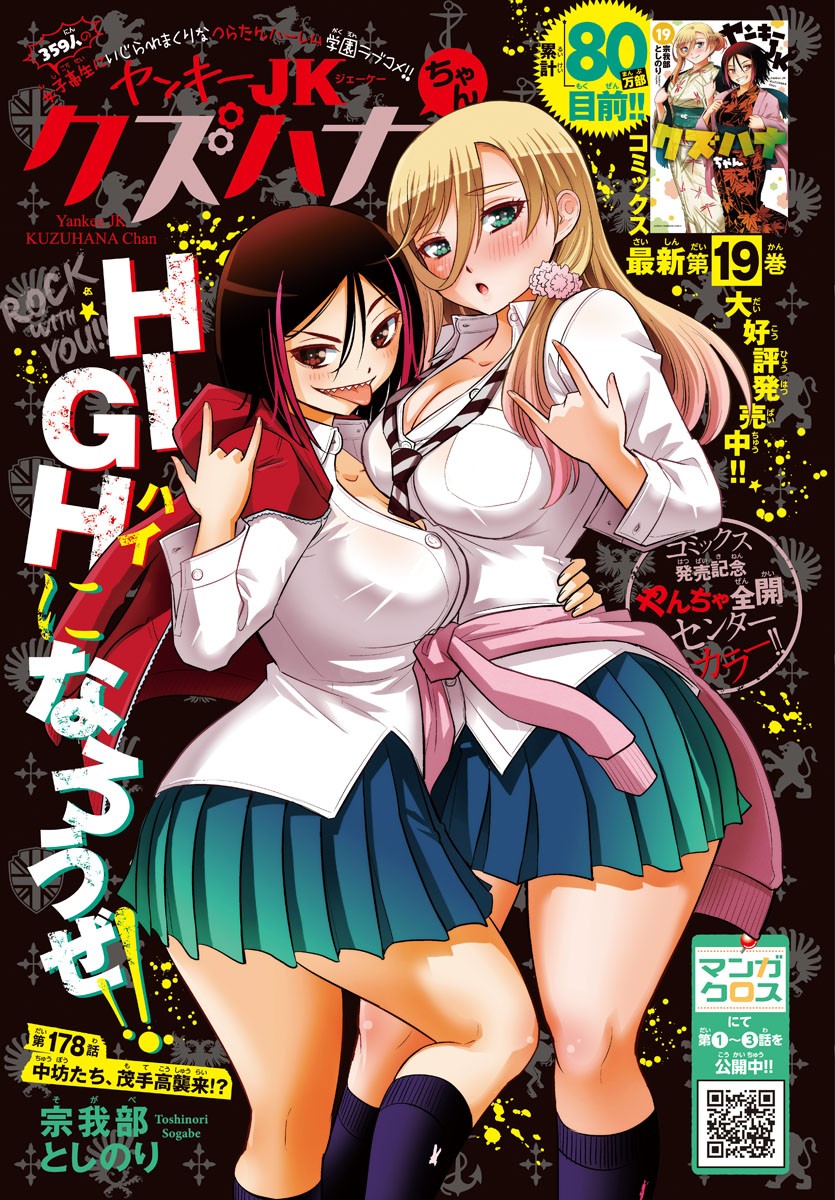 ヤンキーJKクズハナちゃん Chap 178 - Next Chap 179