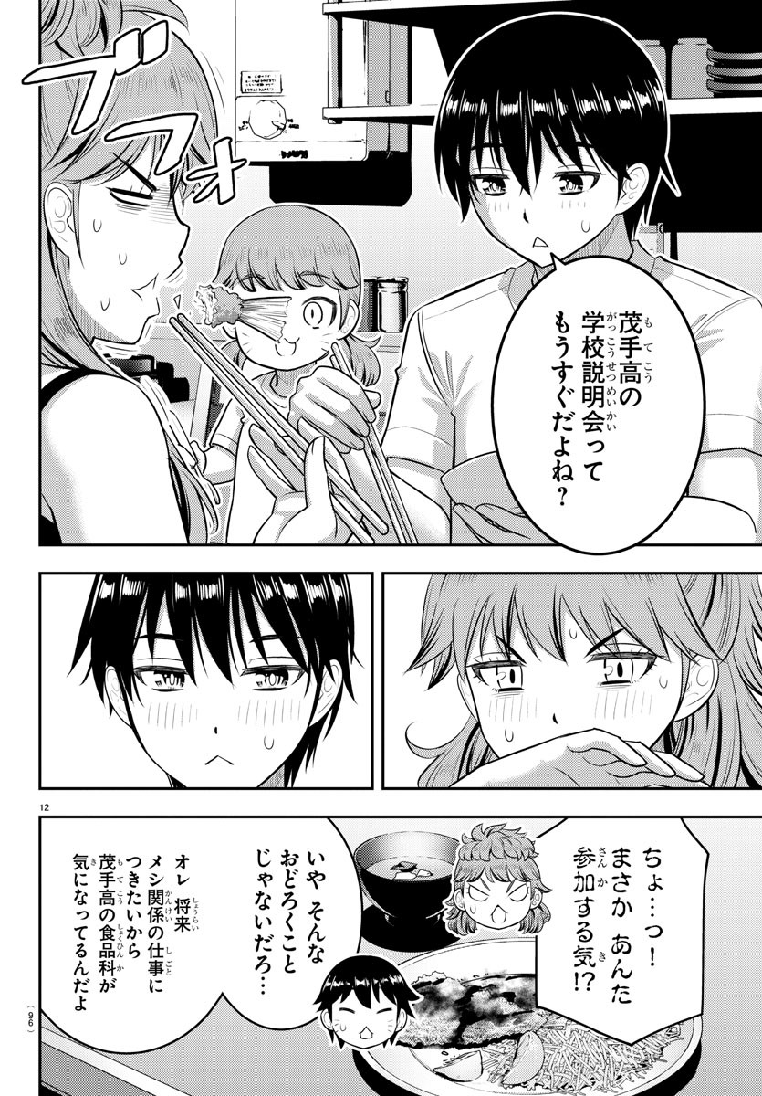 ヤンキーJKクズハナちゃん Chap 178 - Next Chap 179