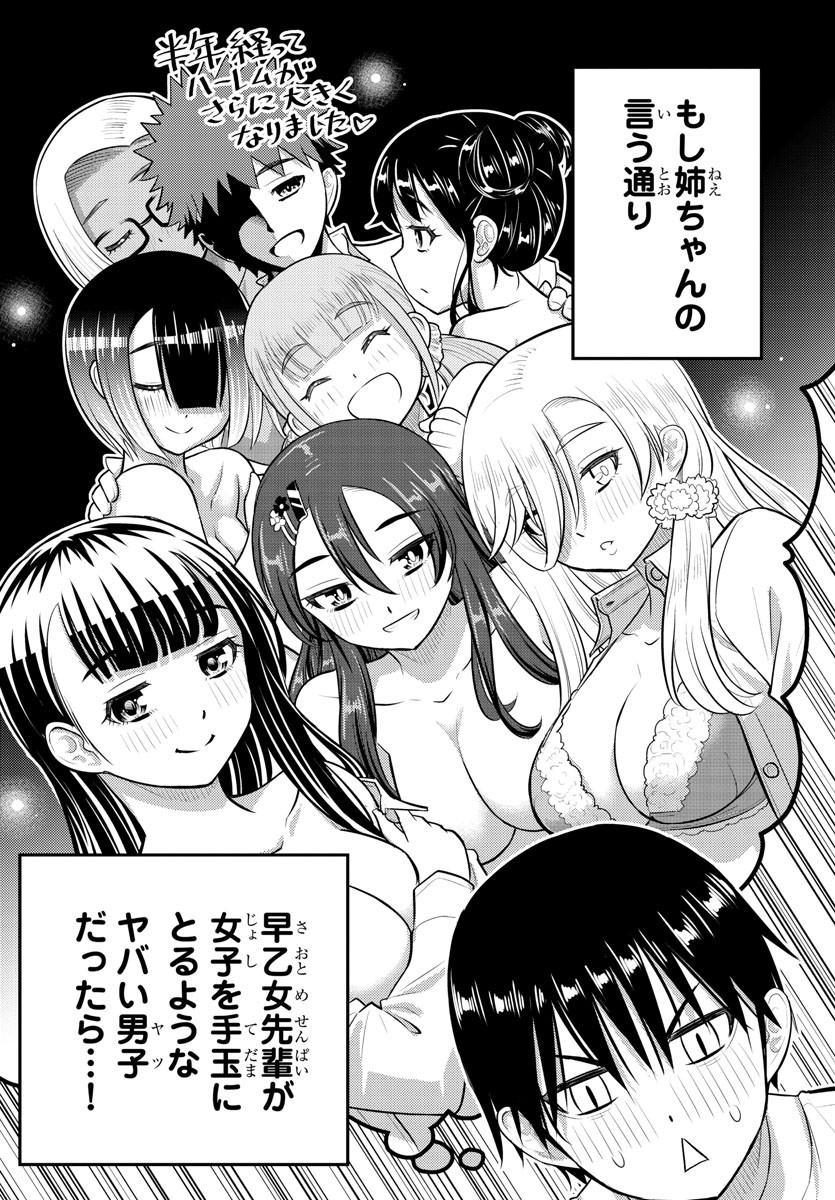 ヤンキーJKクズハナちゃん Chap 178 - Next Chap 179