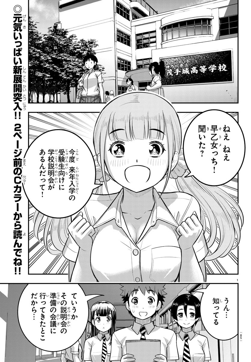 ヤンキーJKクズハナちゃん Chap 178 - Next Chap 179