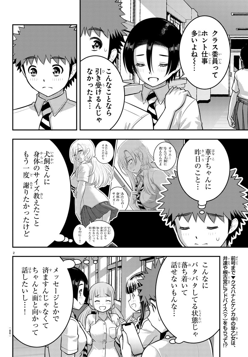 ヤンキーJKクズハナちゃん Chap 178 - Next Chap 179