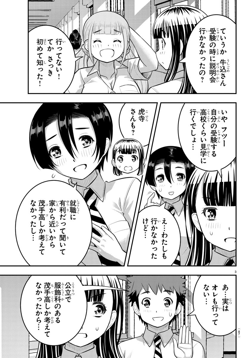 ヤンキーJKクズハナちゃん Chap 178 - Next Chap 179