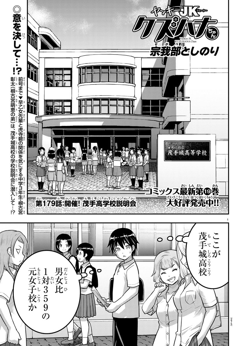 ヤンキーJKクズハナちゃん Chap 179 - Next Chap 180