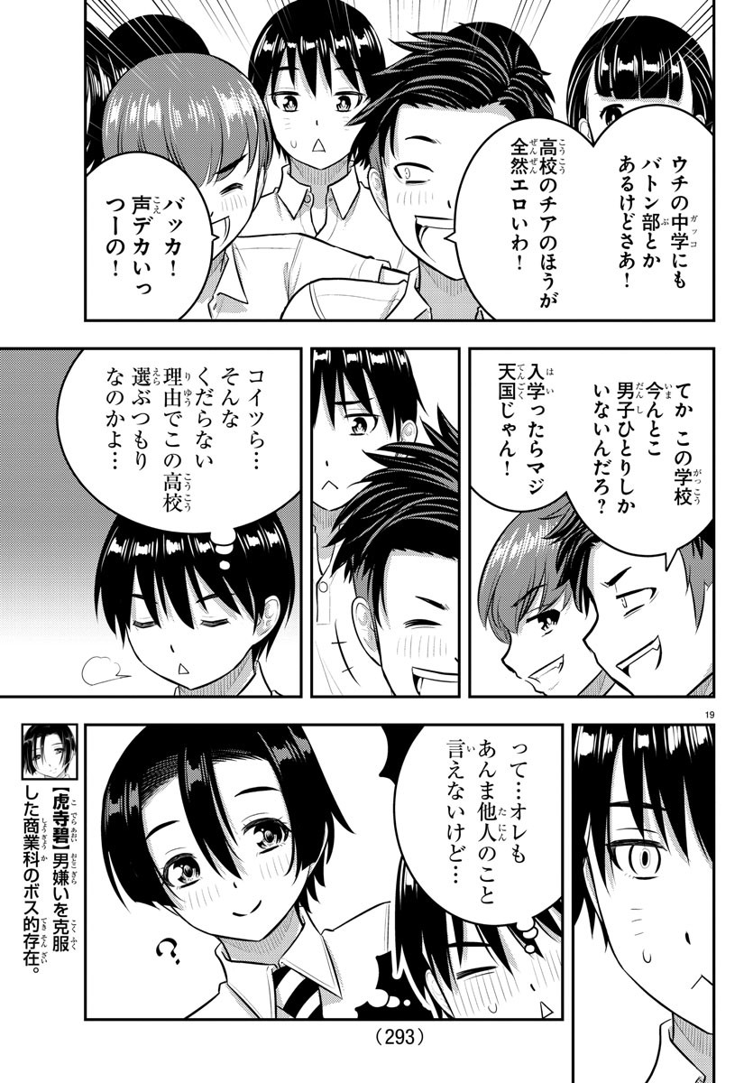 ヤンキーJKクズハナちゃん Chap 179 - Next Chap 180