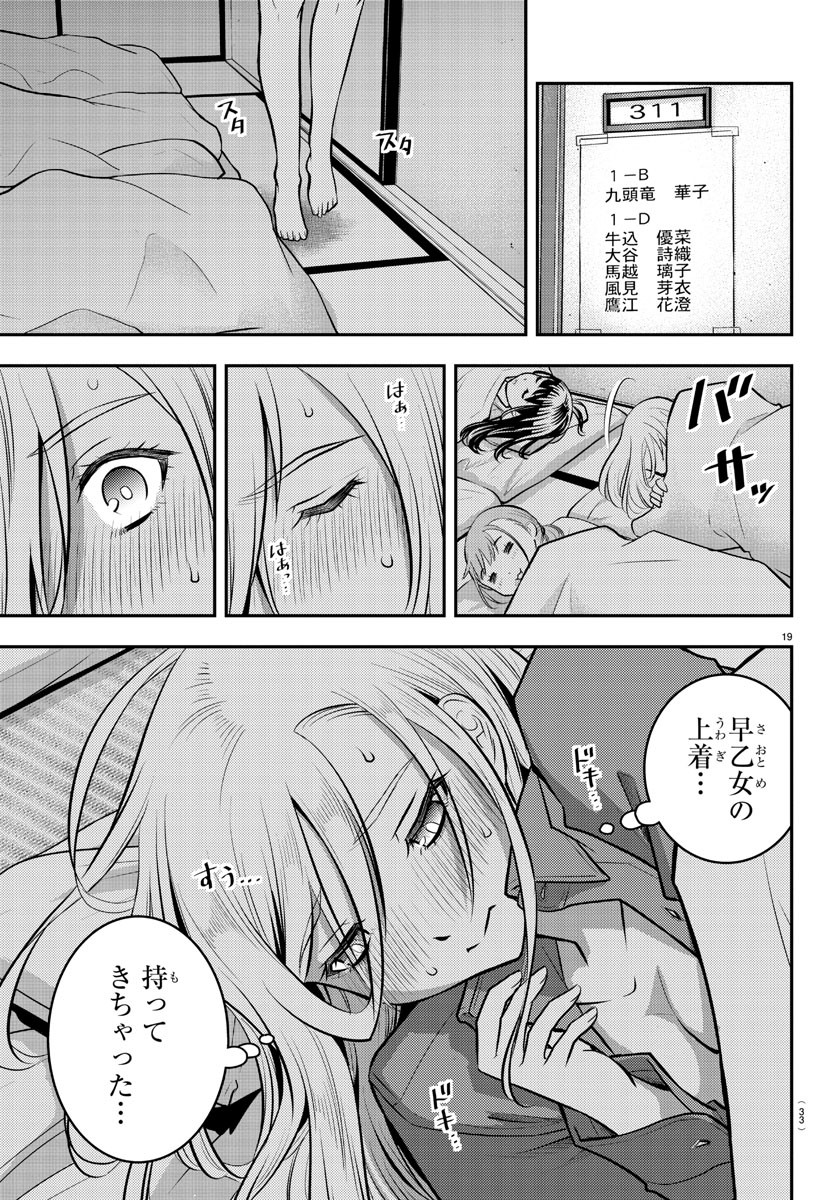 ヤンキーJKクズハナちゃん Chap 14 - Next Chap 15