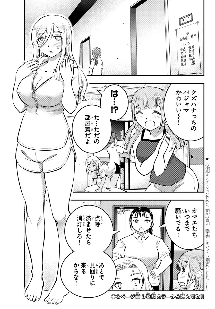 ヤンキーJKクズハナちゃん Chap 14 - Next Chap 15