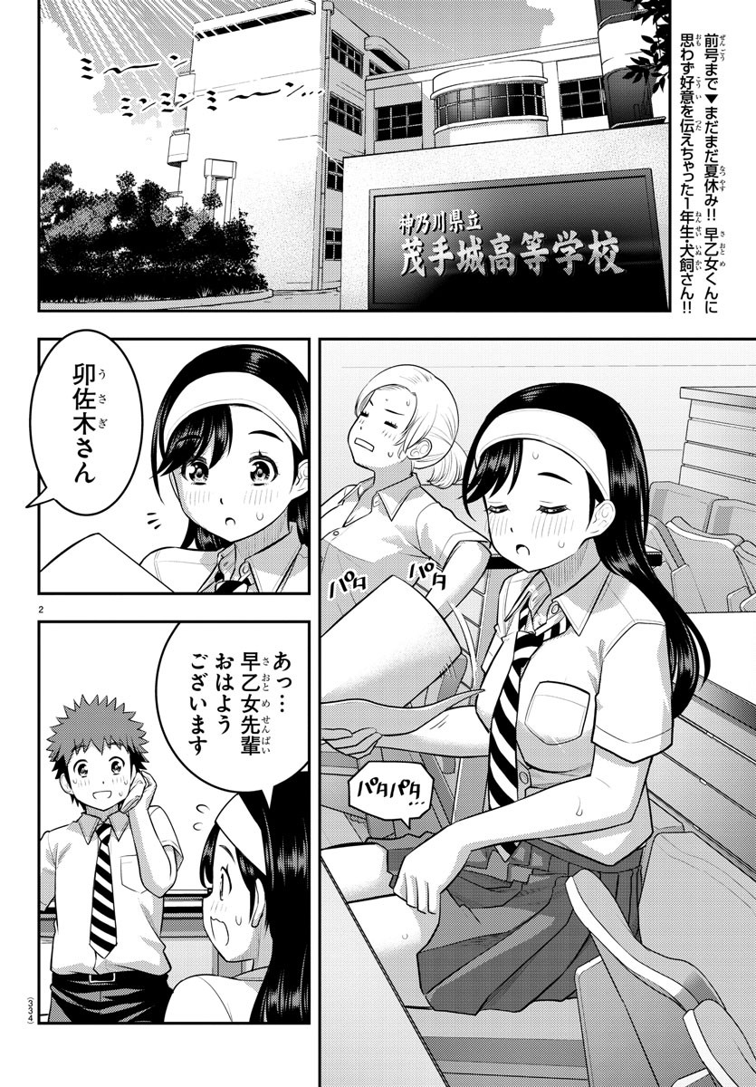 ヤンキーJKクズハナちゃん Chap 140 - Next Chap 141