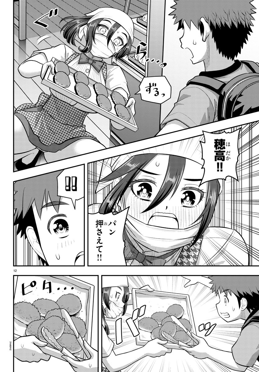 ヤンキーJKクズハナちゃん Chap 144 - Next Chap 145