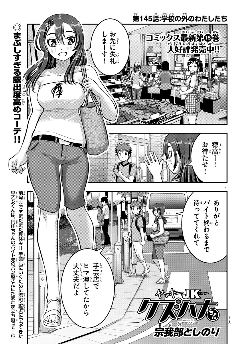 ヤンキーJKクズハナちゃん Chap 145 - Next Chap 146