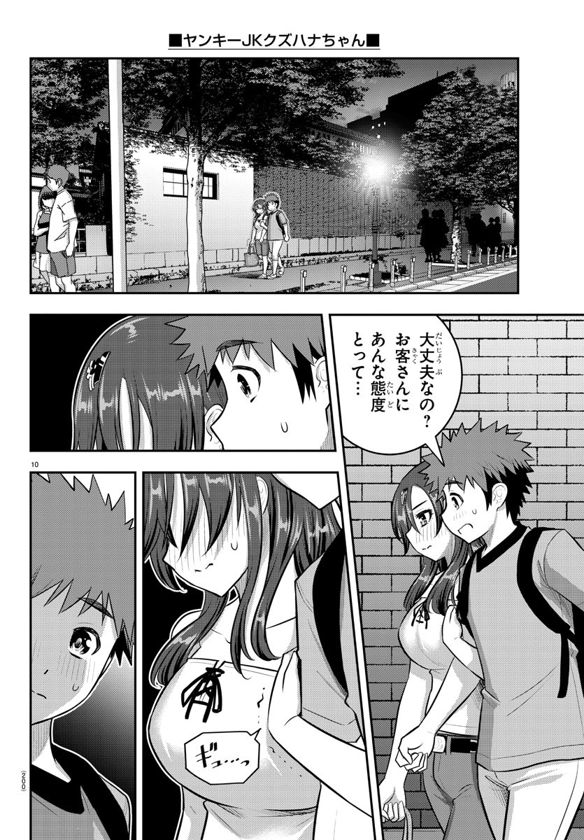 ヤンキーJKクズハナちゃん Chap 145 - Next Chap 146