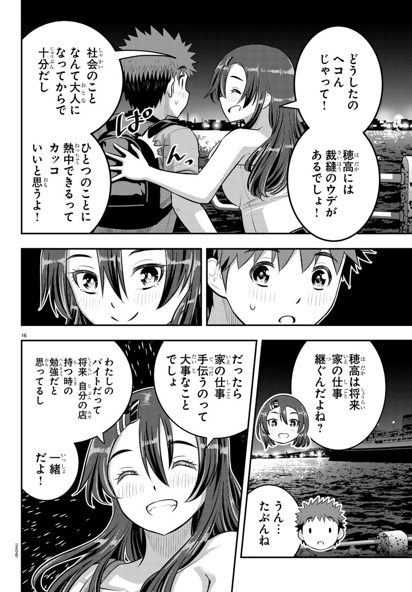 ヤンキーJKクズハナちゃん Chap 145 - Next Chap 146