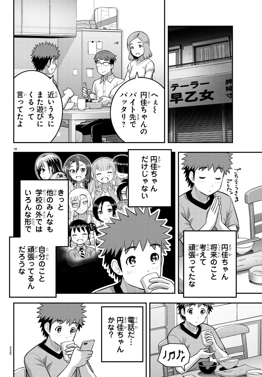 ヤンキーJKクズハナちゃん Chap 145 - Next Chap 146