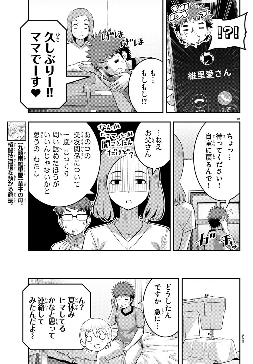 ヤンキーJKクズハナちゃん Chap 145 - Next Chap 146