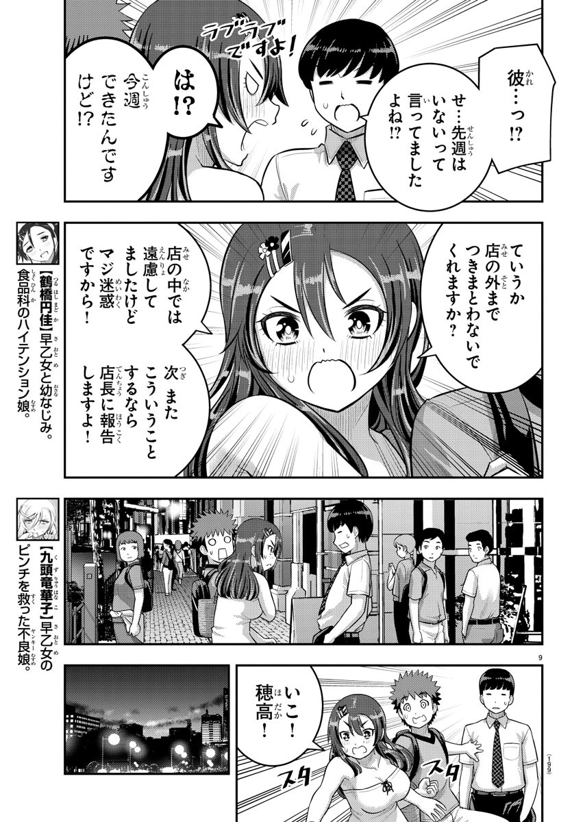 ヤンキーJKクズハナちゃん Chap 145 - Next Chap 146