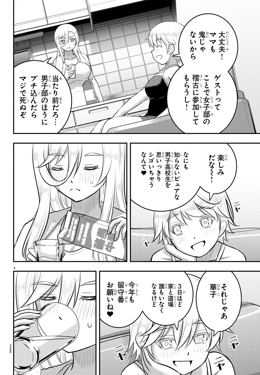 ヤンキーJKクズハナちゃん Chap 146 - Next Chap 147
