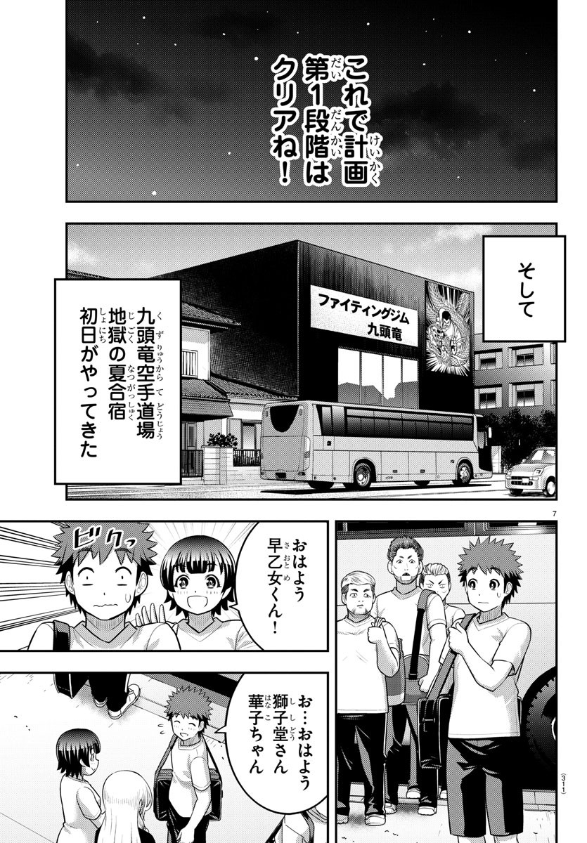 ヤンキーJKクズハナちゃん Chap 146 - Next Chap 147