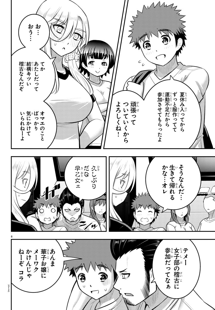 ヤンキーJKクズハナちゃん Chap 146 - Next Chap 147