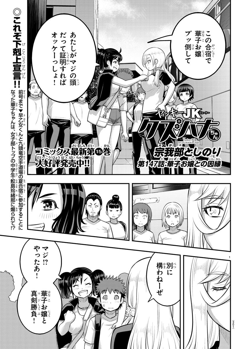 ヤンキーJKクズハナちゃん Chap 147 - Next Chap 148