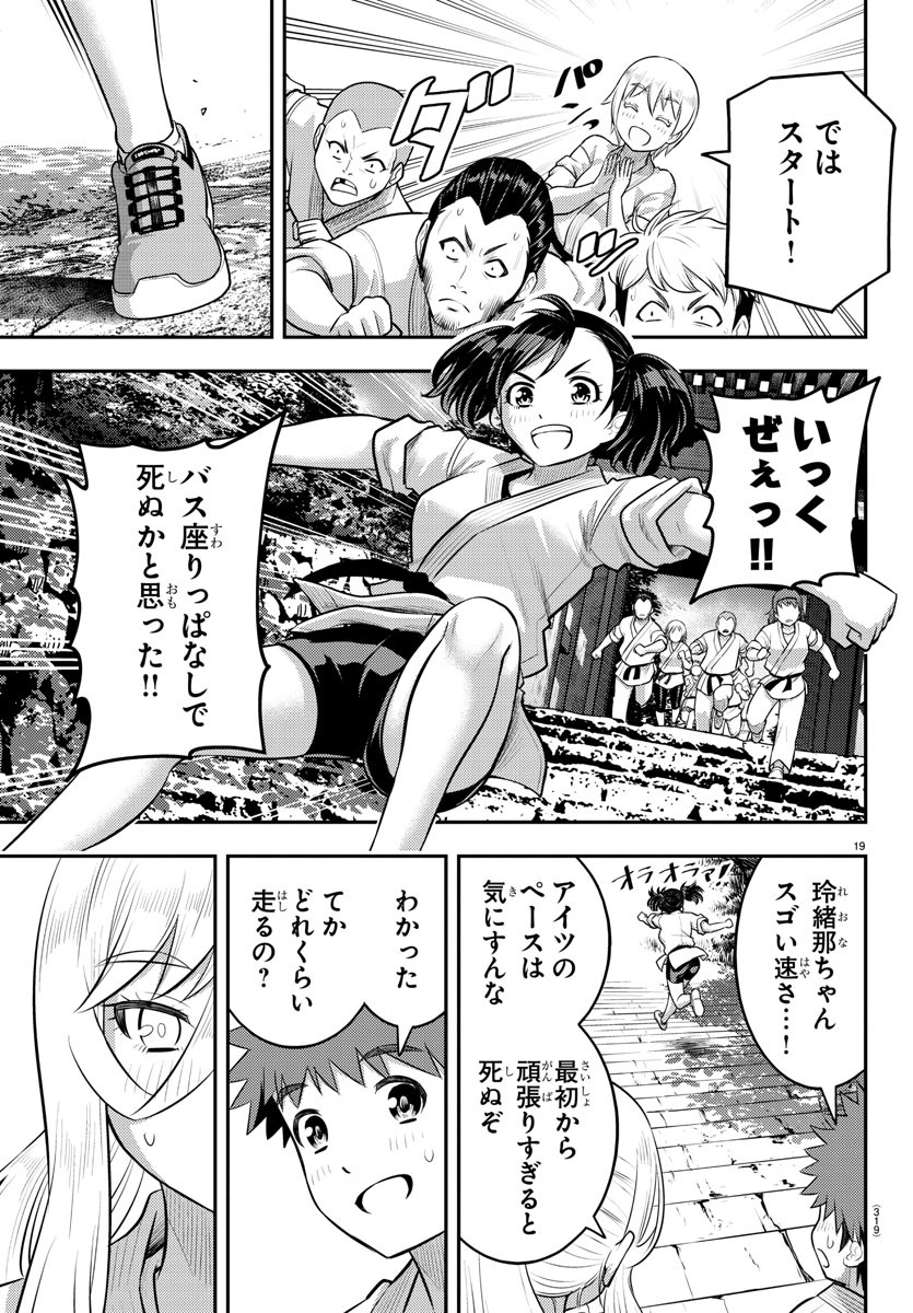 ヤンキーJKクズハナちゃん Chap 147 - Next Chap 148