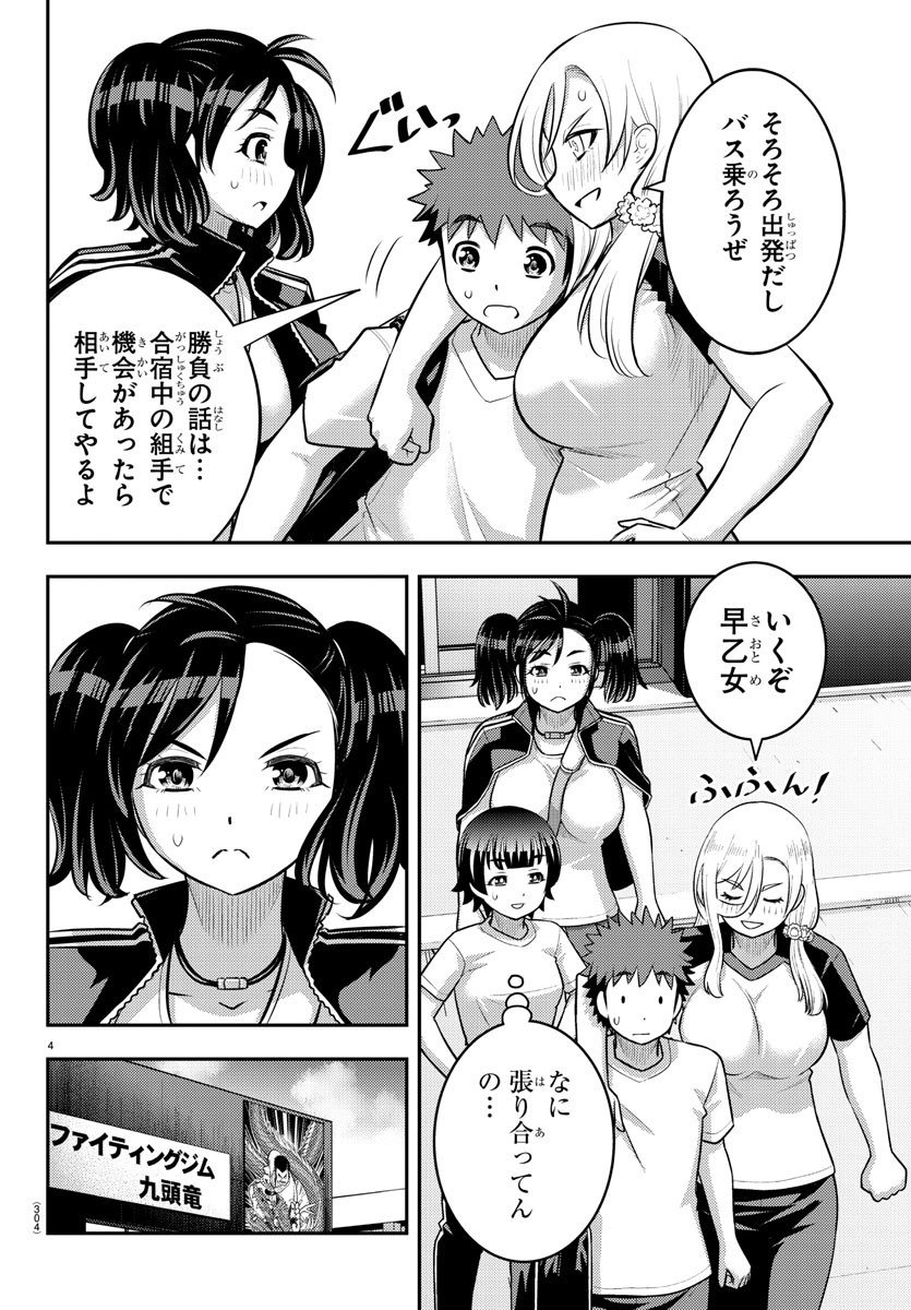 ヤンキーJKクズハナちゃん Chap 147 - Next Chap 148