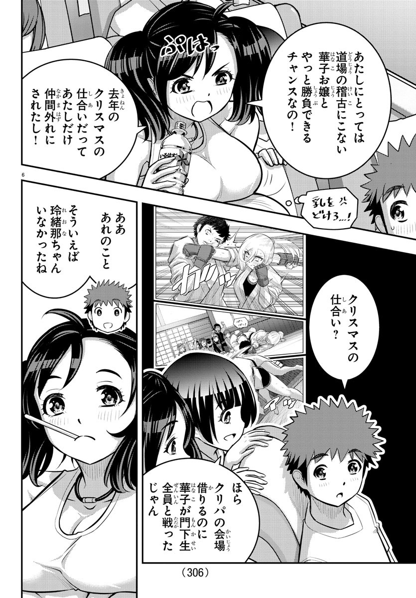 ヤンキーJKクズハナちゃん Chap 147 - Next Chap 148