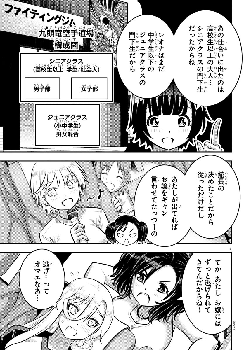 ヤンキーJKクズハナちゃん Chap 147 - Next Chap 148