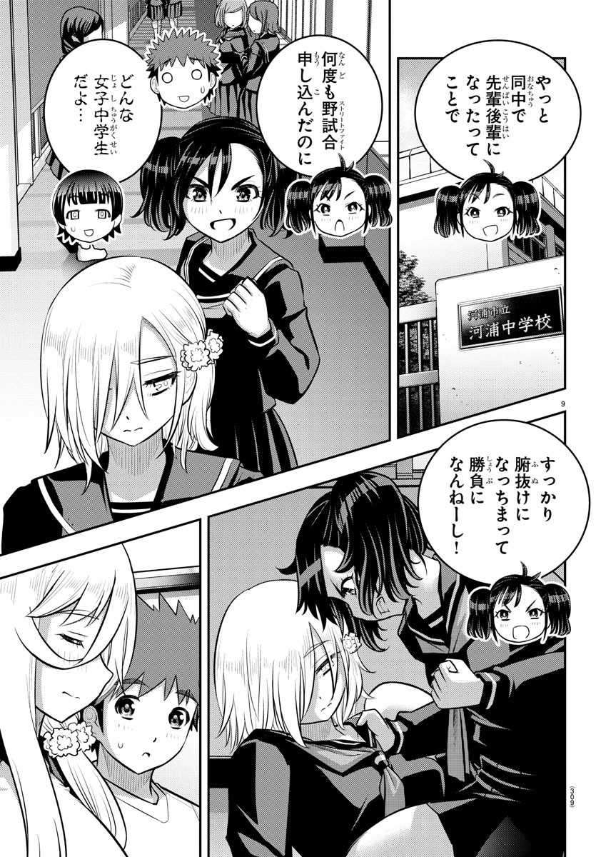 ヤンキーJKクズハナちゃん Chap 147 - Next Chap 148