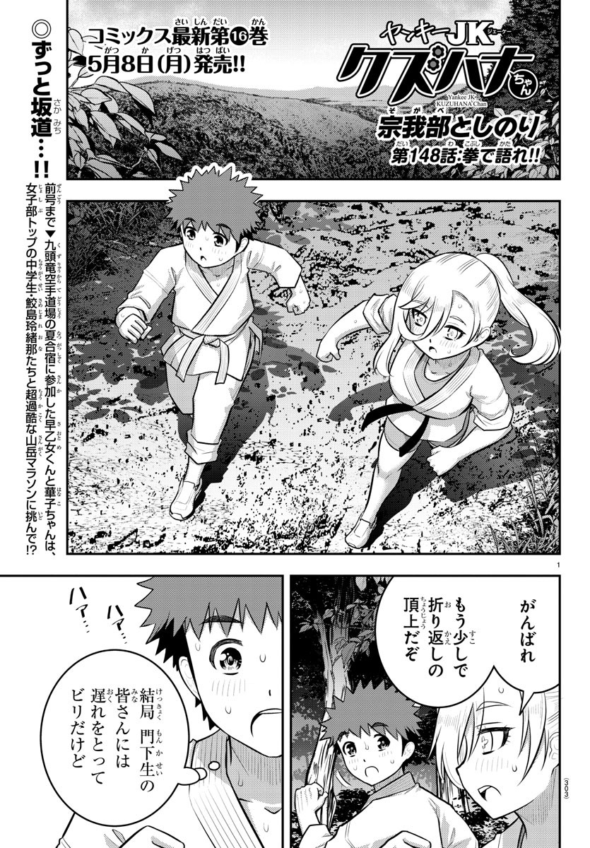 ヤンキーJKクズハナちゃん Chap 148 - Next Chap 149