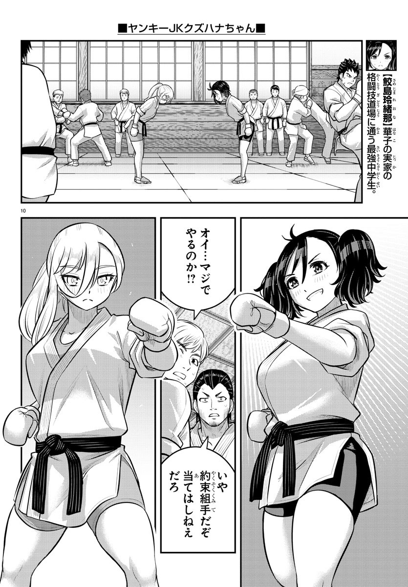 ヤンキーJKクズハナちゃん Chap 148 - Next Chap 149