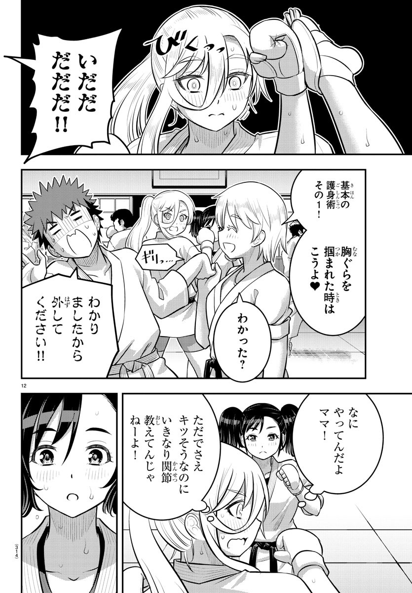 ヤンキーJKクズハナちゃん Chap 148 - Next Chap 149