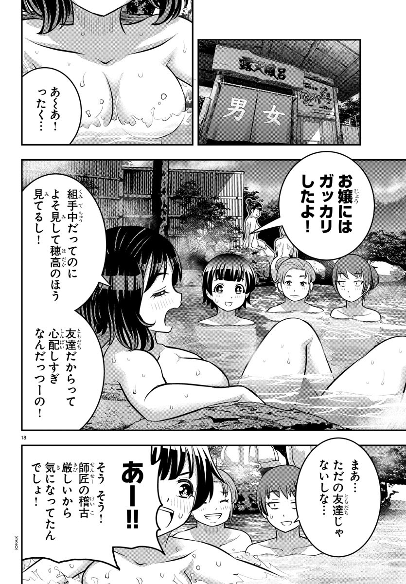 ヤンキーJKクズハナちゃん Chap 148 - Next Chap 149