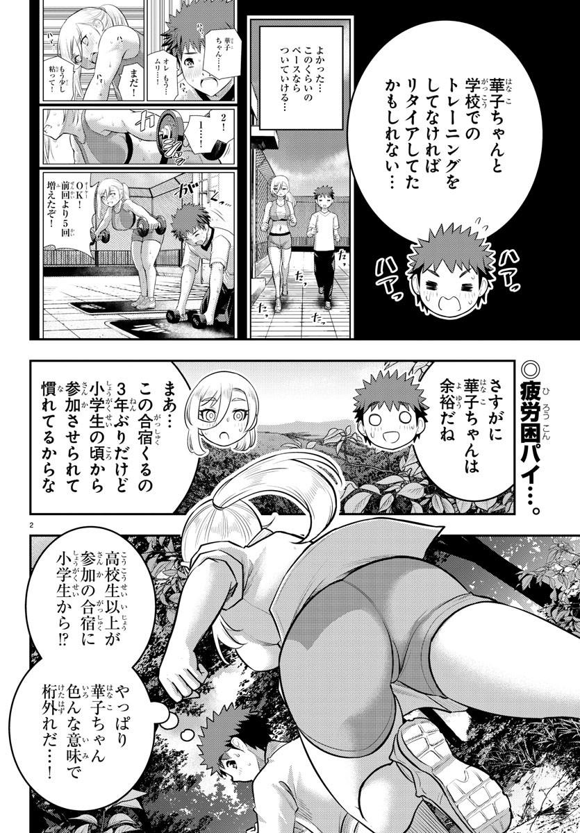 ヤンキーJKクズハナちゃん Chap 148 - Next Chap 149