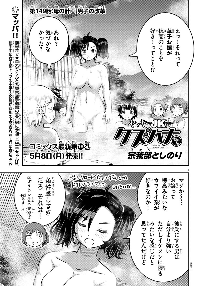 ヤンキーJKクズハナちゃん Chap 149 - Next Chap 150