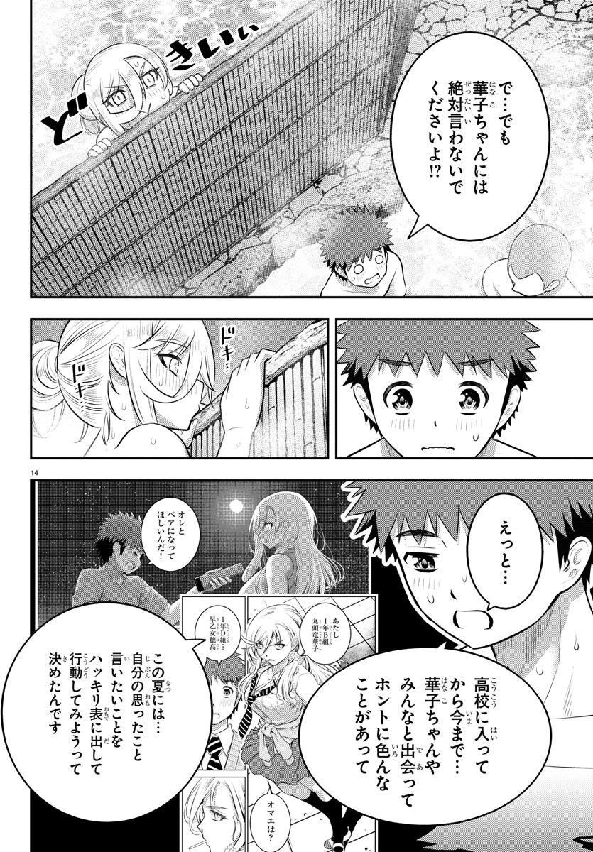 ヤンキーJKクズハナちゃん Chap 149 - Next Chap 150