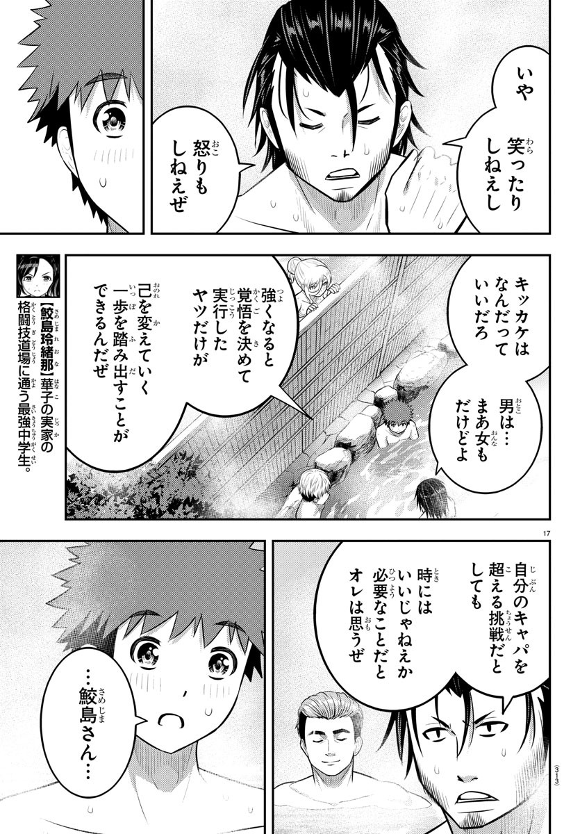 ヤンキーJKクズハナちゃん Chap 149 - Next Chap 150