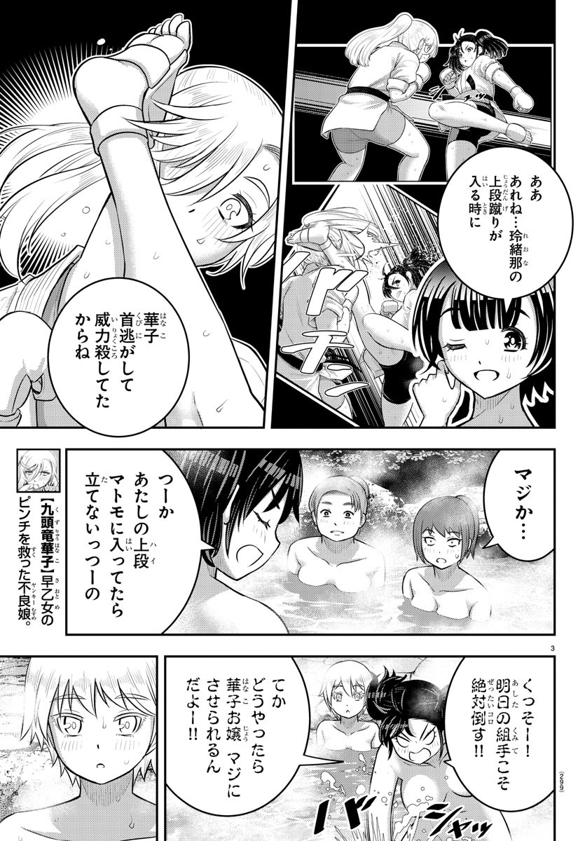 ヤンキーJKクズハナちゃん Chap 149 - Next Chap 150