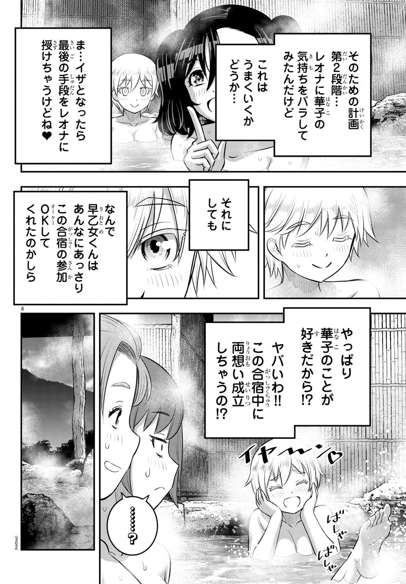 ヤンキーJKクズハナちゃん Chap 149 - Next Chap 150