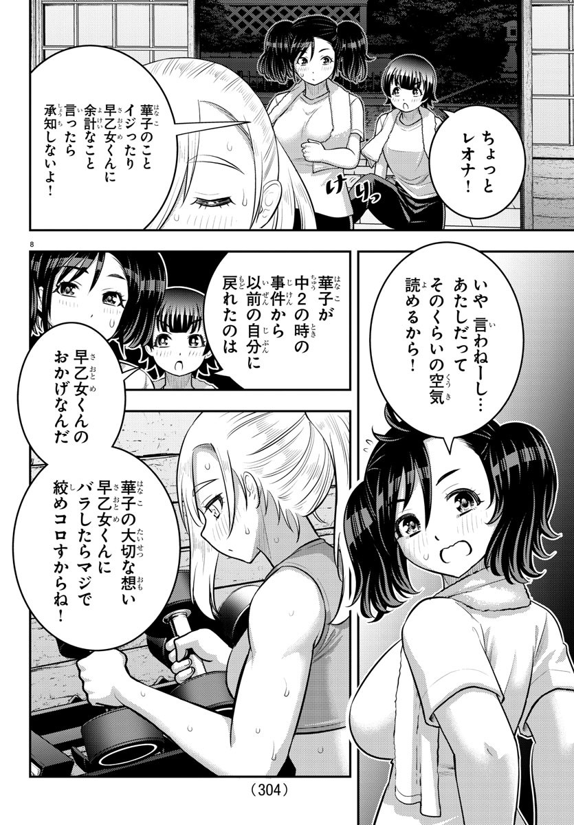 ヤンキーJKクズハナちゃん Chap 149 - Next Chap 150
