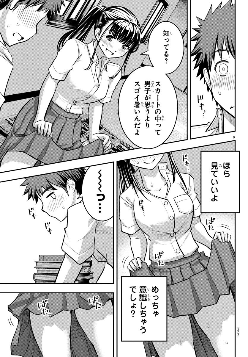 ヤンキーJKクズハナちゃん Chap 15 - Next Chap 16