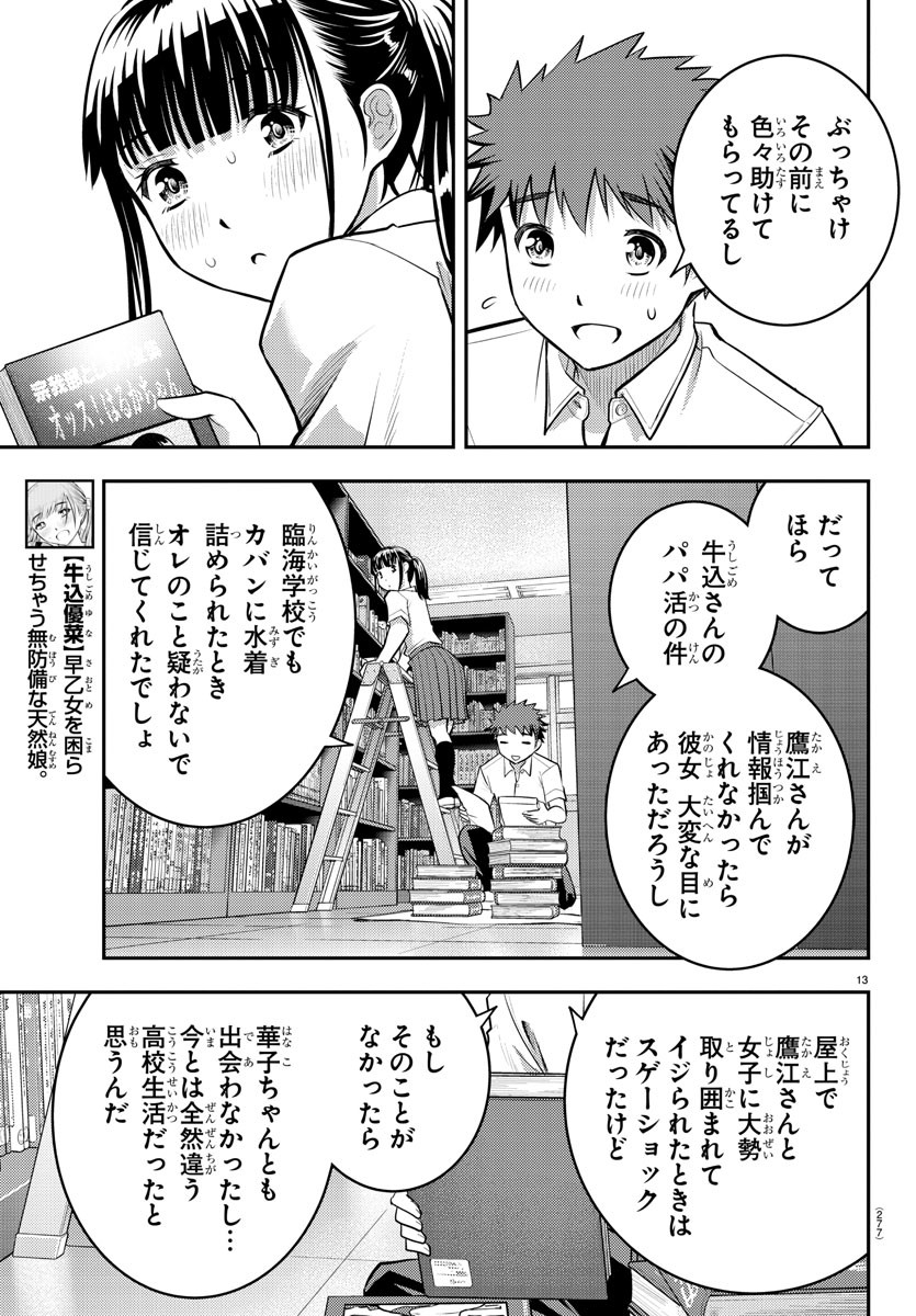 ヤンキーJKクズハナちゃん Chap 15 - Next Chap 16