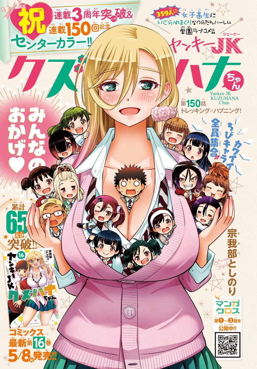 ヤンキーJKクズハナちゃん Chap 150 - Next Chap 151