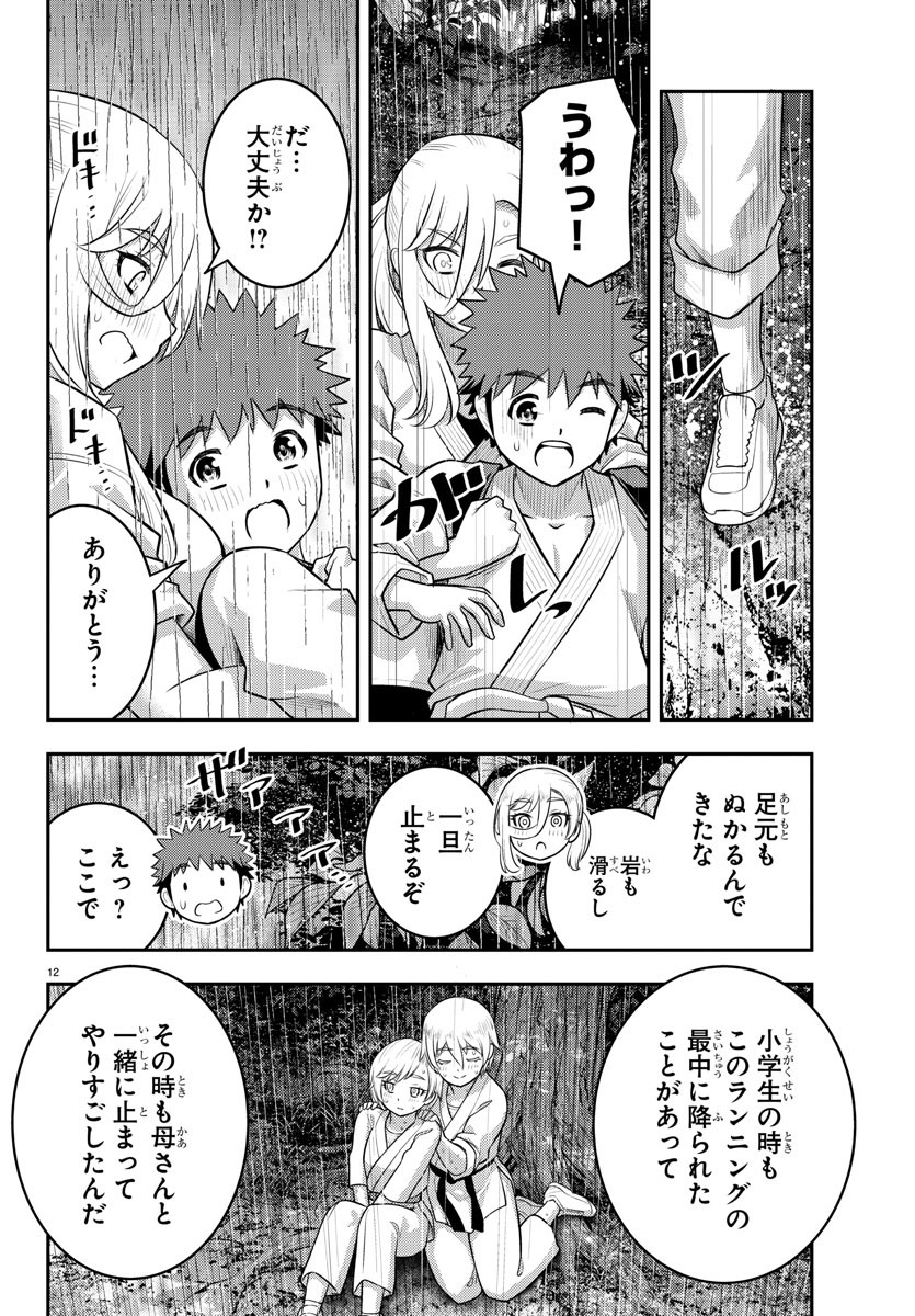 ヤンキーJKクズハナちゃん Chap 150 - Next Chap 151