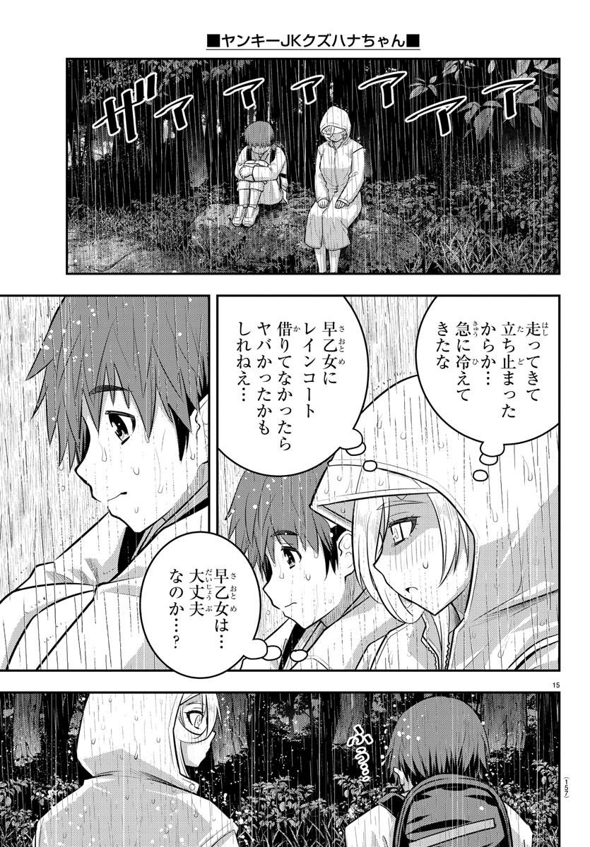 ヤンキーJKクズハナちゃん Chap 150 - Next Chap 151