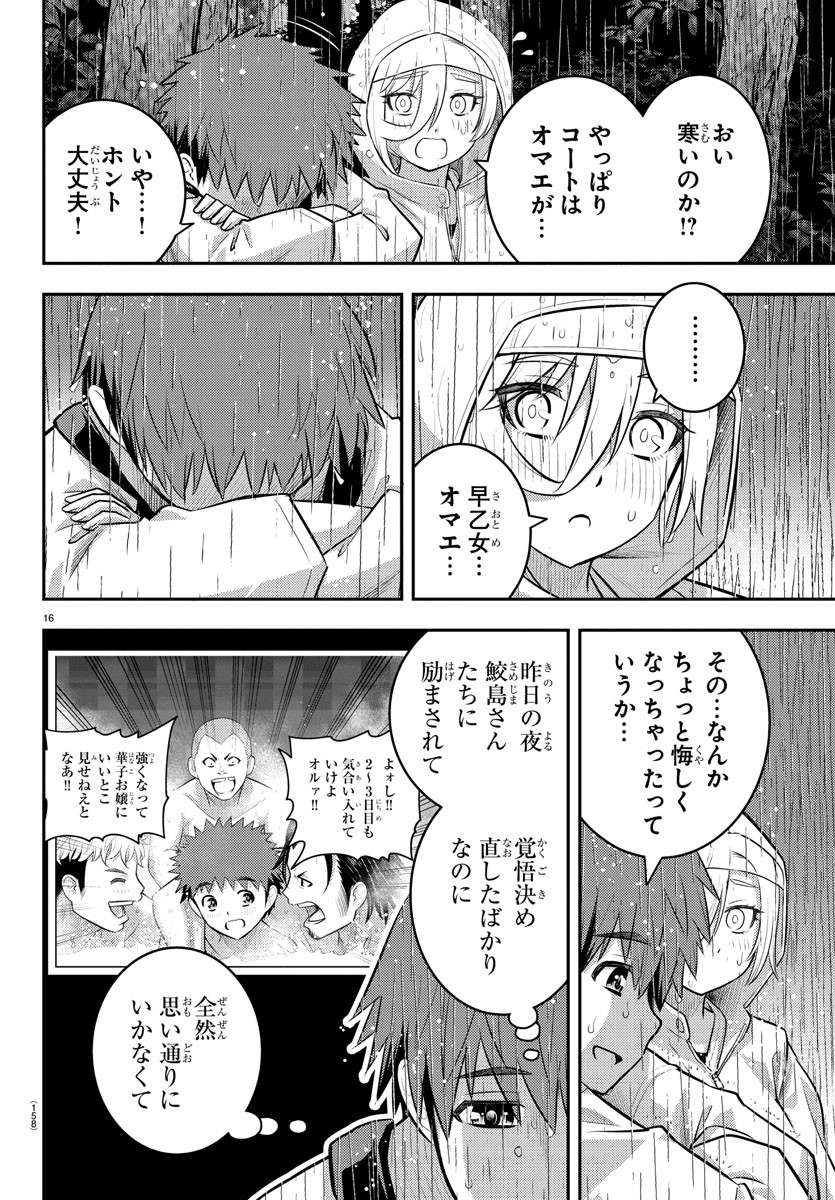 ヤンキーJKクズハナちゃん Chap 150 - Next Chap 151