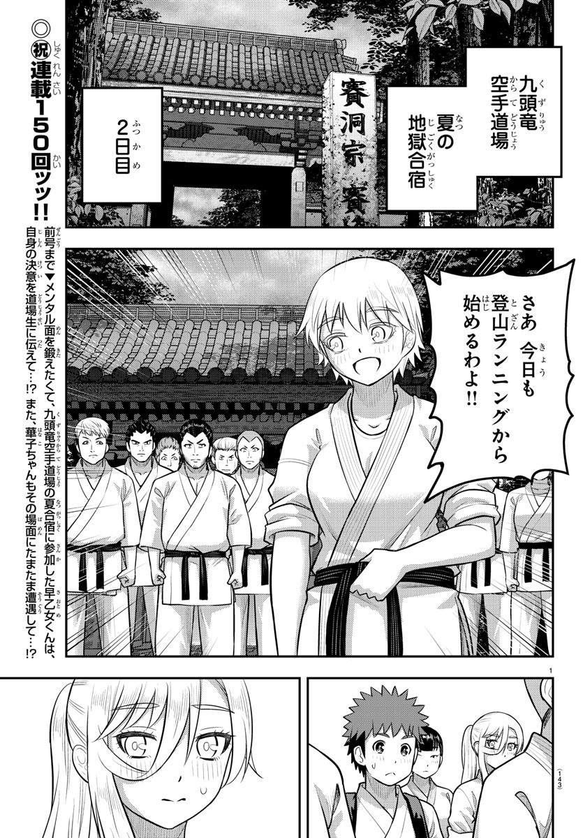 ヤンキーJKクズハナちゃん Chap 150 - Next Chap 151