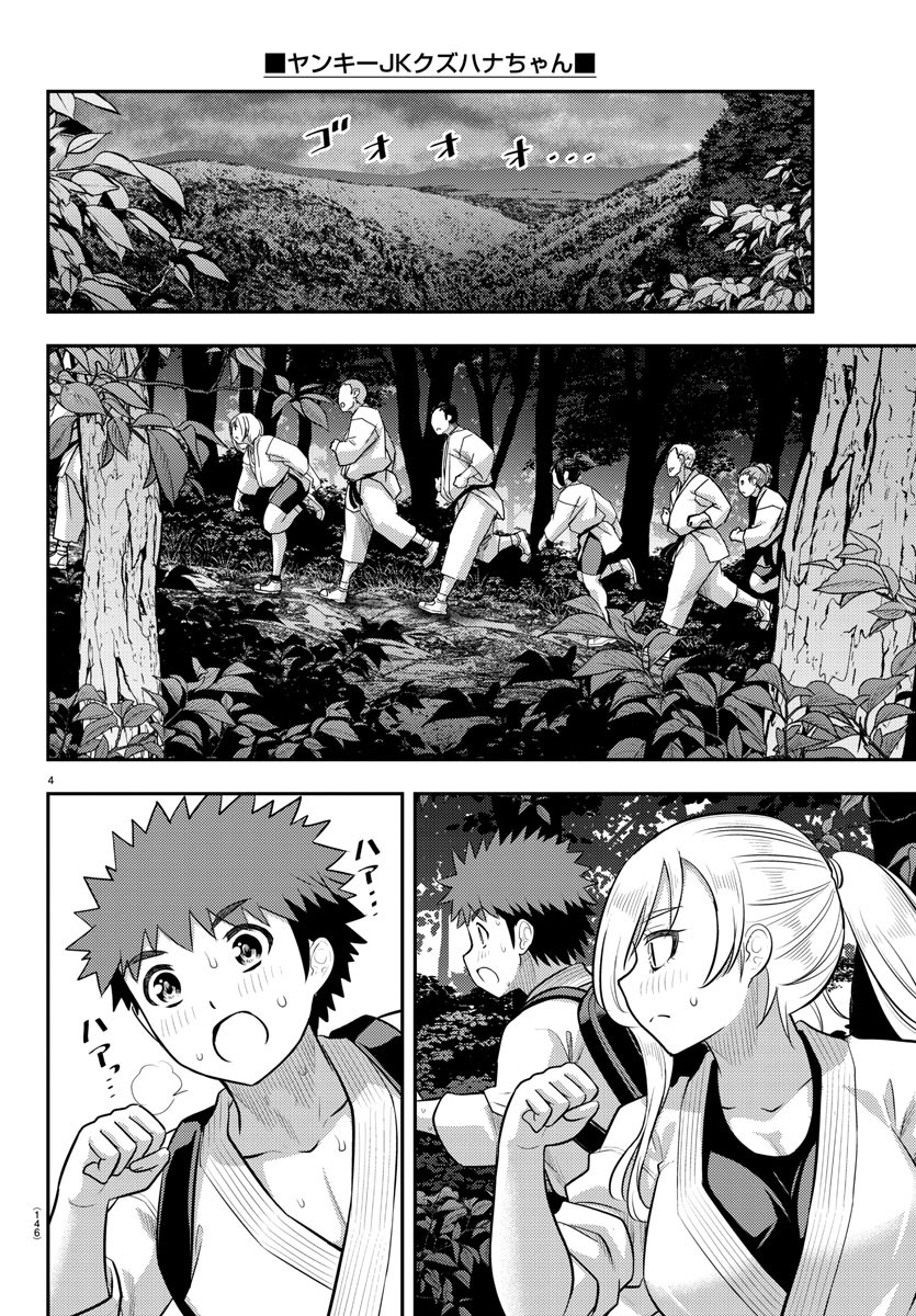 ヤンキーJKクズハナちゃん Chap 150 - Next Chap 151