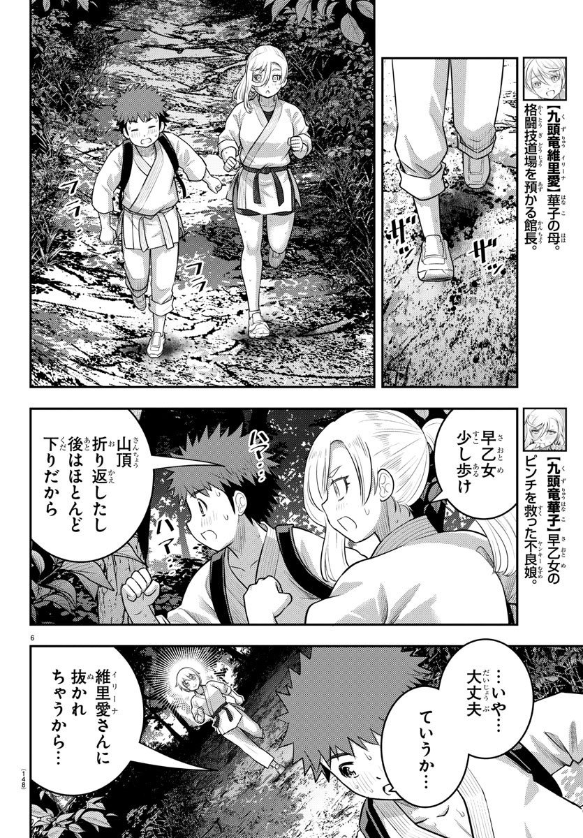 ヤンキーJKクズハナちゃん Chap 150 - Next Chap 151
