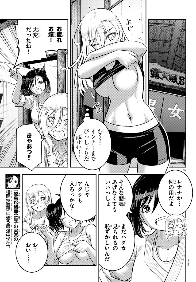 ヤンキーJKクズハナちゃん Chap 151 - Next Chap 152